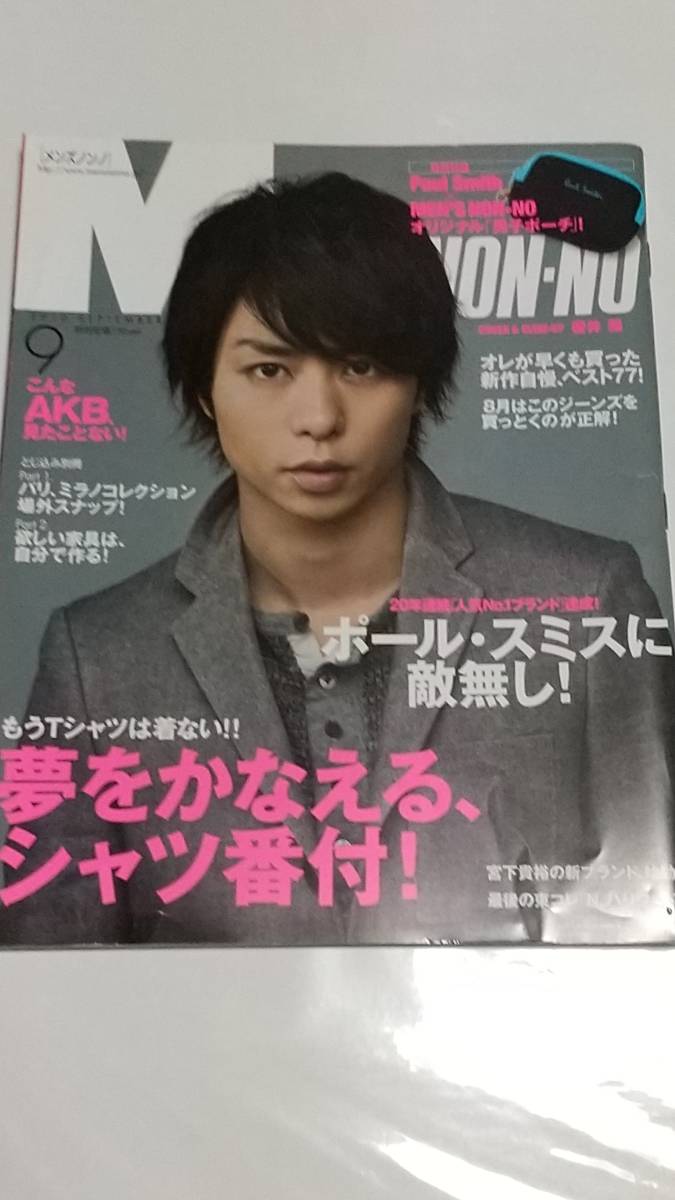 １０　９　メンズノンノ　櫻井翔　橋本愛　渡辺麻友　小嶋陽菜　板野友美　大島優子　前田敦子　篠田麻里子_画像1