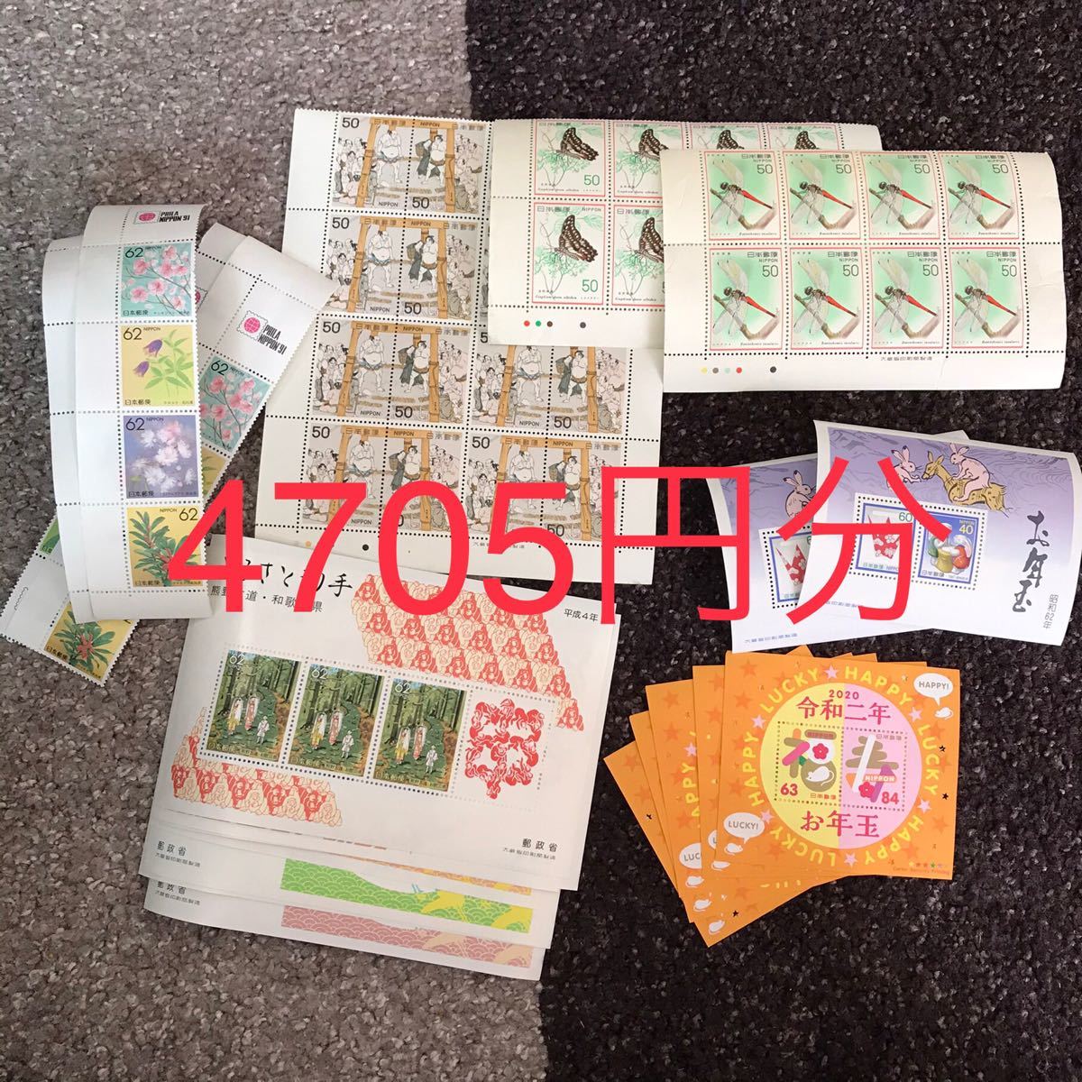 切手　コレクション　4705円分　お年玉　切手シート