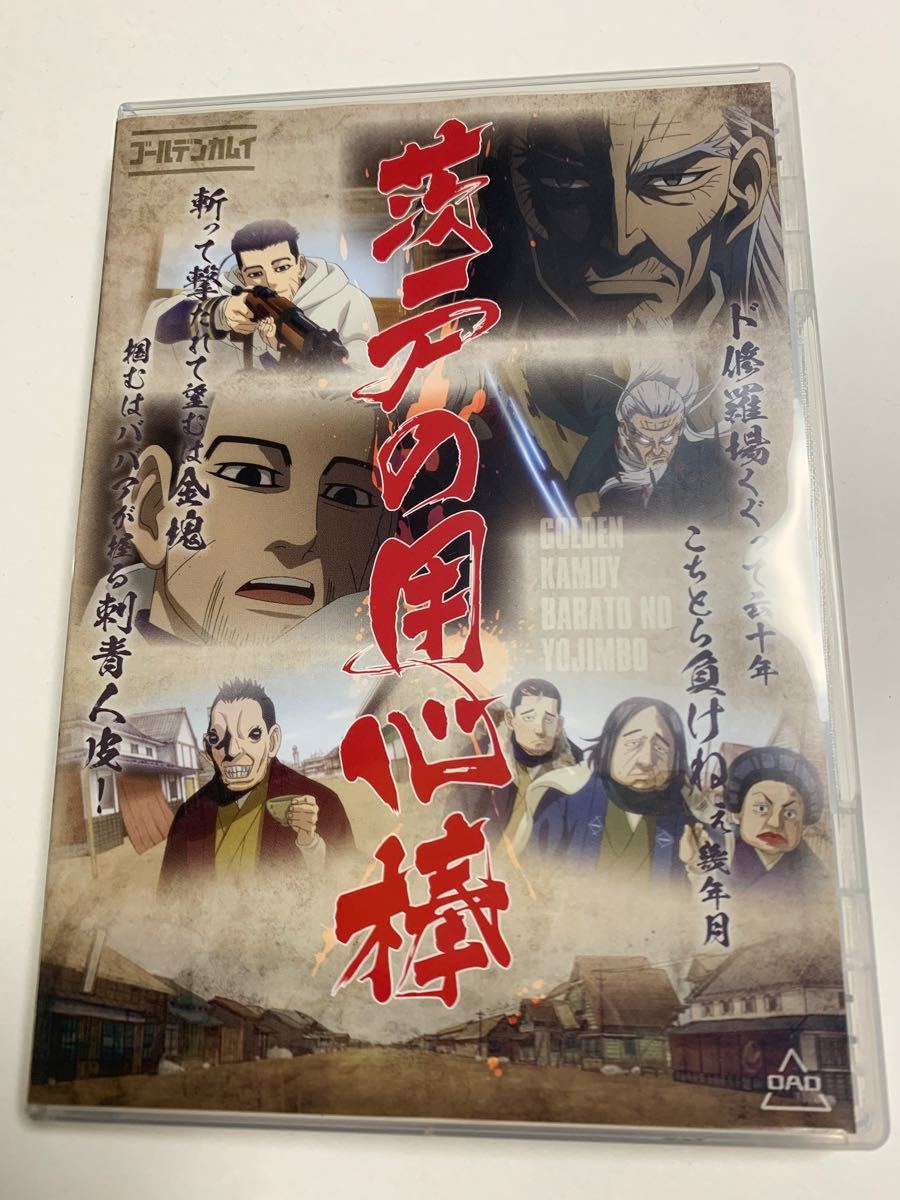 Paypayフリマ ゴールデンカムイ Dvdのみ オリジナルアニメ 茨戸の用心棒 15巻 同梱版 限定版 尾形 土方 ミニポスター封入 Paypayフリマ ゴールデンカムイ Dvdのみ オリジナルアニメ 茨戸の用心棒 15巻 同梱版 限定版 尾形 土方 ミニポスター封入