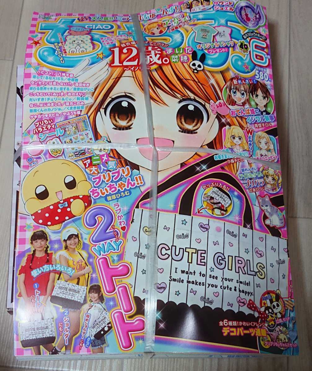 ちゃお・2017年6月号】付録付き・2WAYトートバッグ・新連載 ちゃお・2017年6月号】付録付き・2WAYトートバッグ・新連載