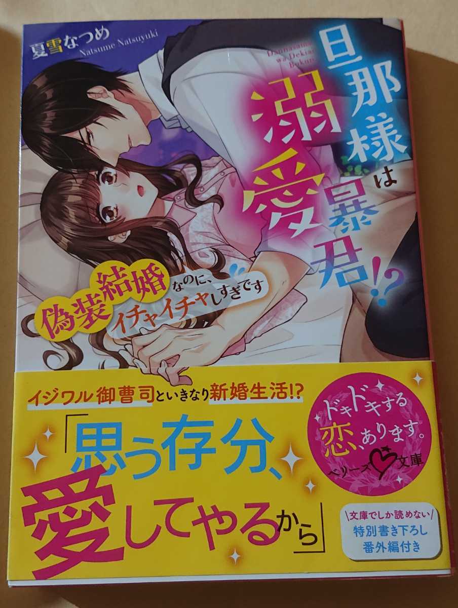 ヤフオク ベリーズ文庫 恋愛小説