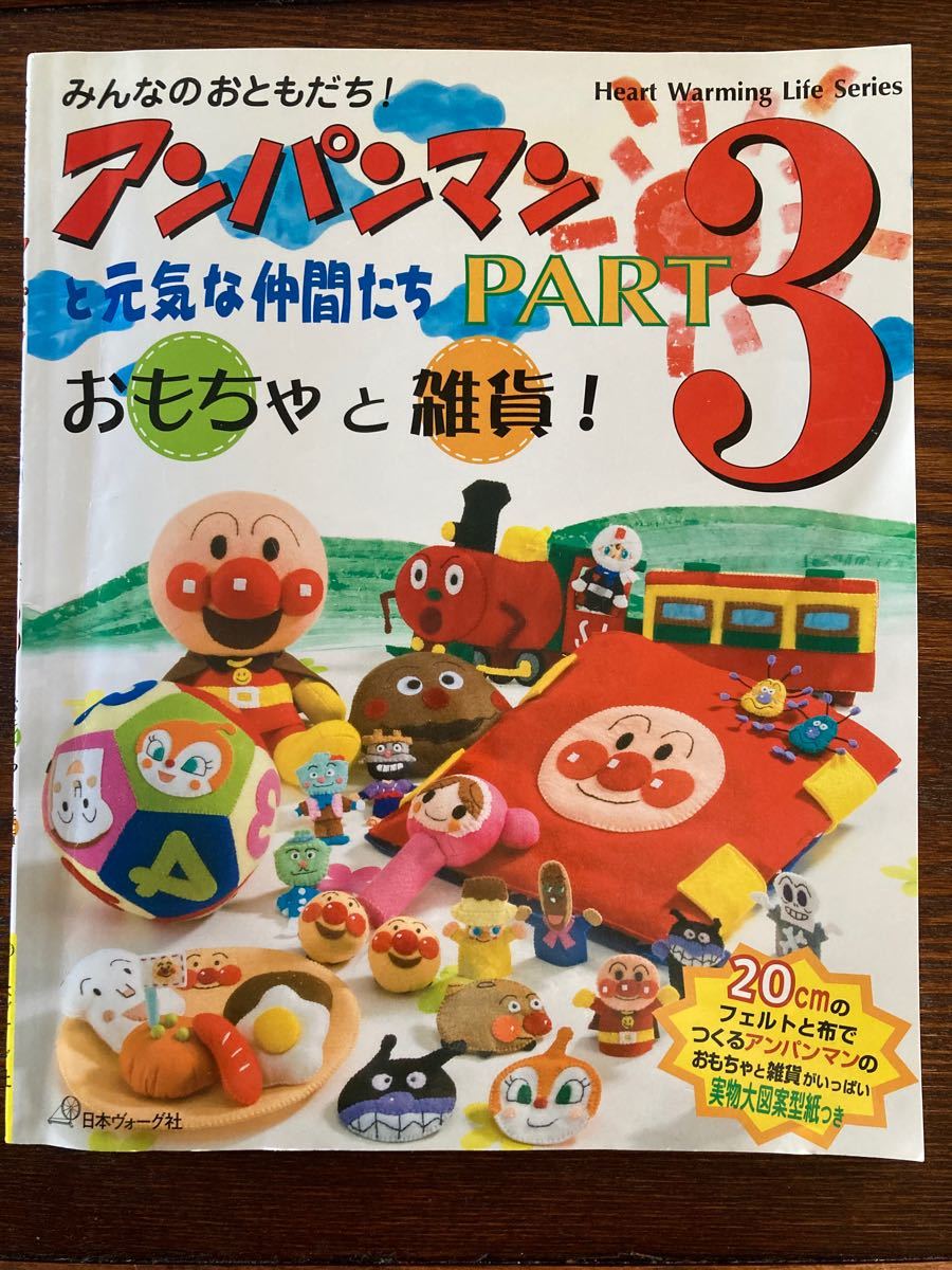 Paypayフリマ アンパンマンと 仲間たち フェルトマスコット 手芸本 Paypayフリマ アンパンマンと 仲間たち フェルトマスコット 手芸本
