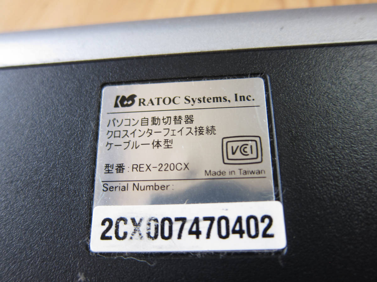 ラトックシステム　パソコン自動切り替え機　REX-220CX_画像6