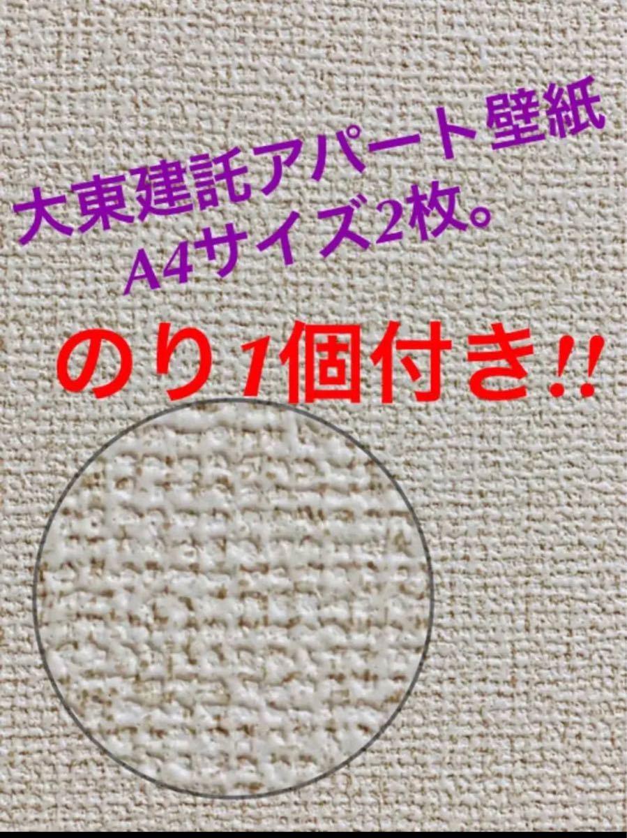 大東建託 アパート 壁紙