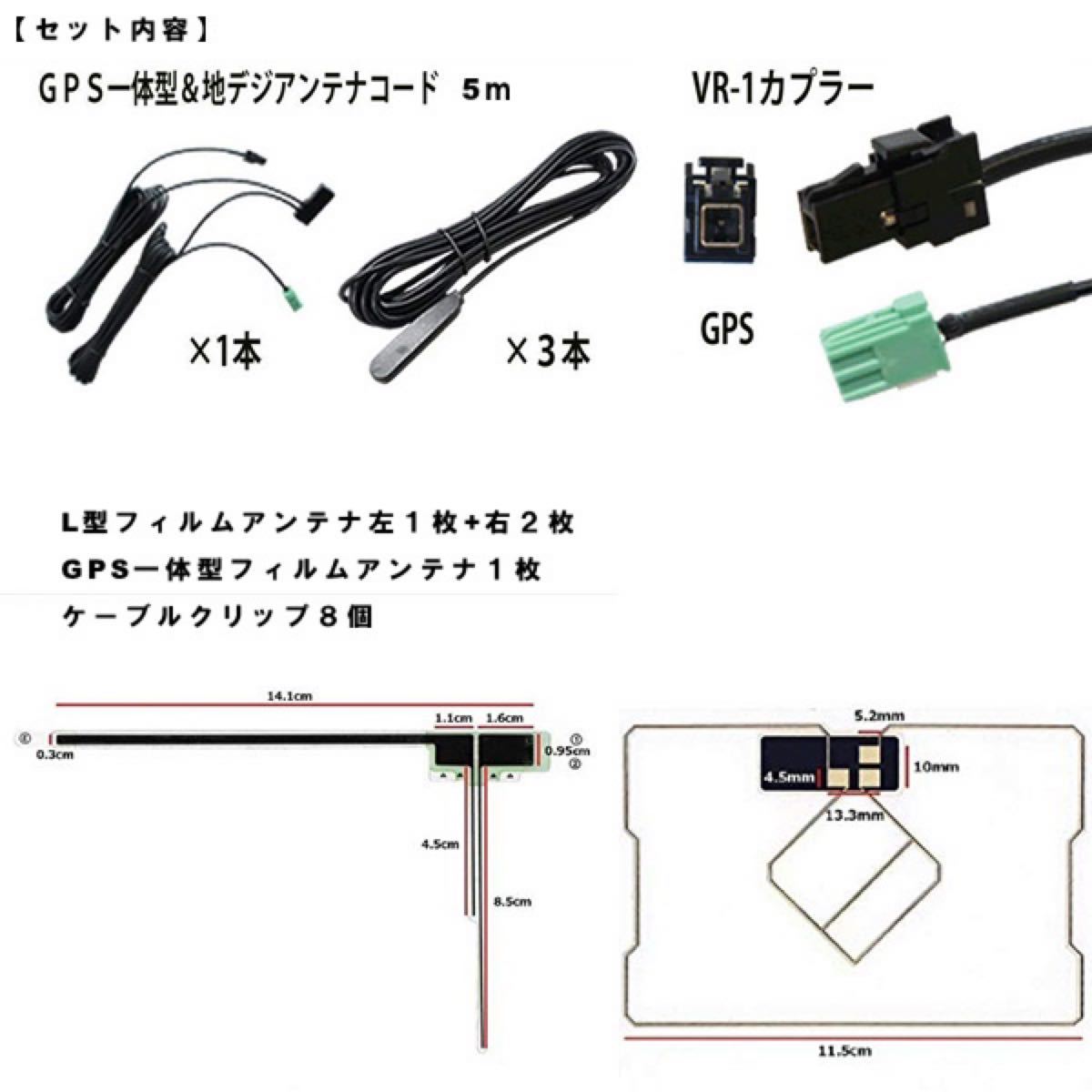 GPS一体型+フィルムアンテナ3枚+コードセット VR1 カーナビ イクリプス トヨタ ダイハツ 載せ替え 交換 補修用