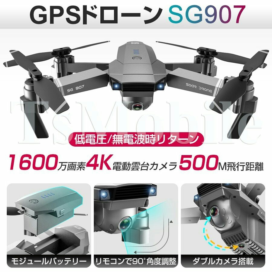 GPSドローン  SG907 RCドローン 折りたたみ式 電動雲台カメラ 自動ホバリング 4KHDカメラ付 RCクワッドコプター