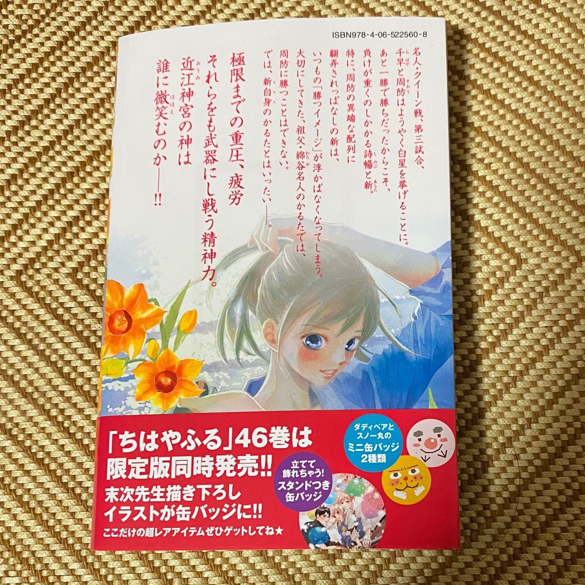 Paypayフリマ ちはやふる 46巻 Paypayフリマ ちはやふる 46巻