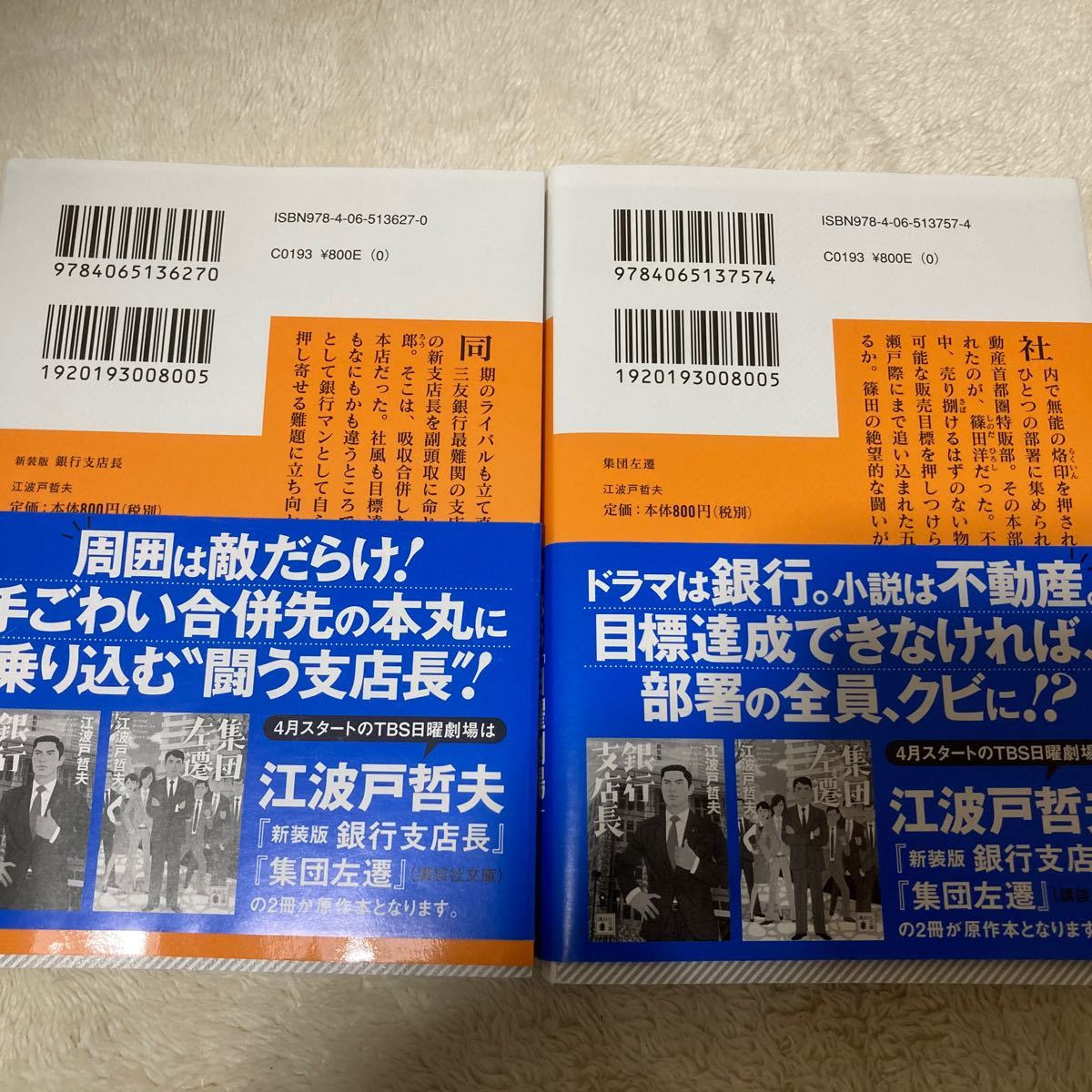 【値下げ】江波戸哲夫小説2冊セット 