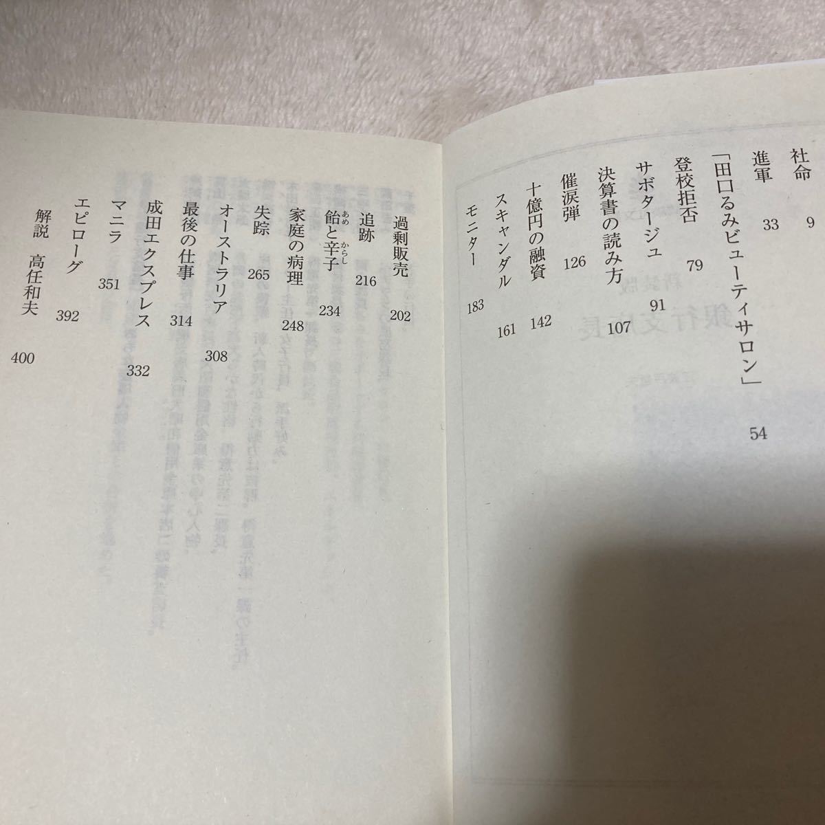 【値下げ】江波戸哲夫小説2冊セット 