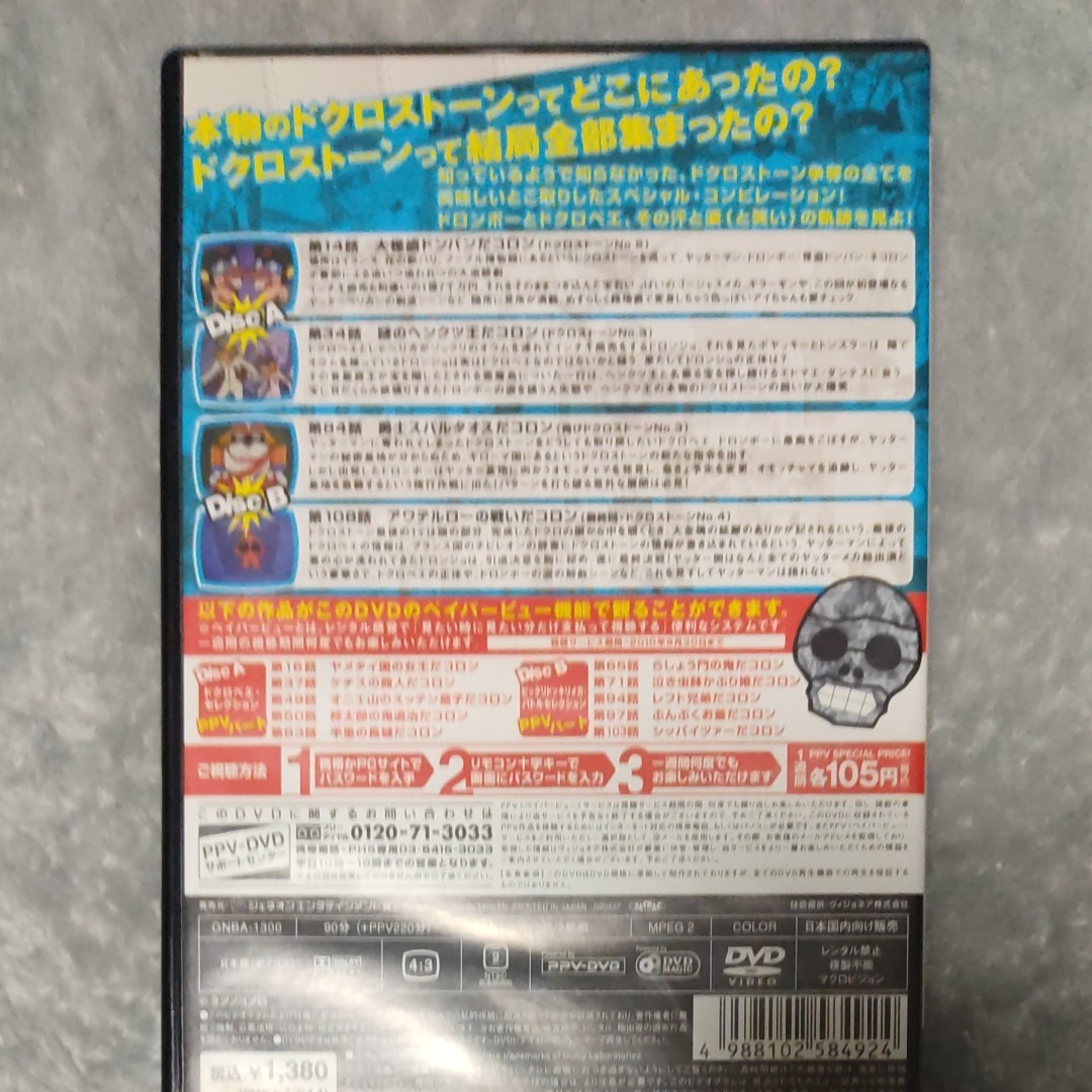 DVD　ヤッターマン　タイムボカンシリーズ