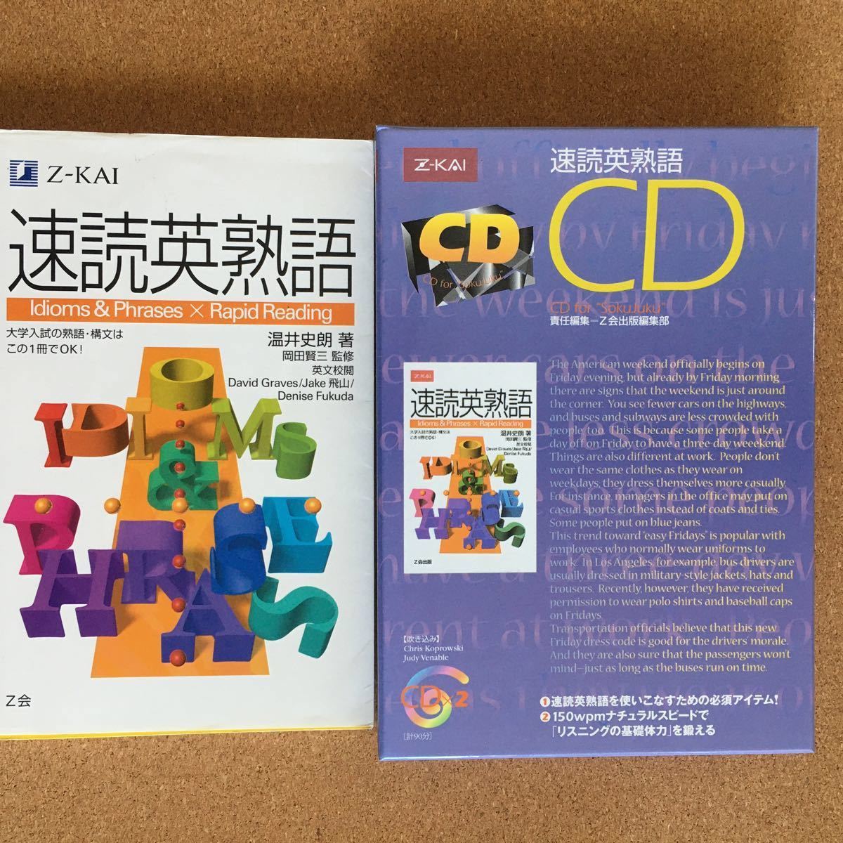 Paypayフリマ 速読英熟語cd 本 Z会出版 Z Kai