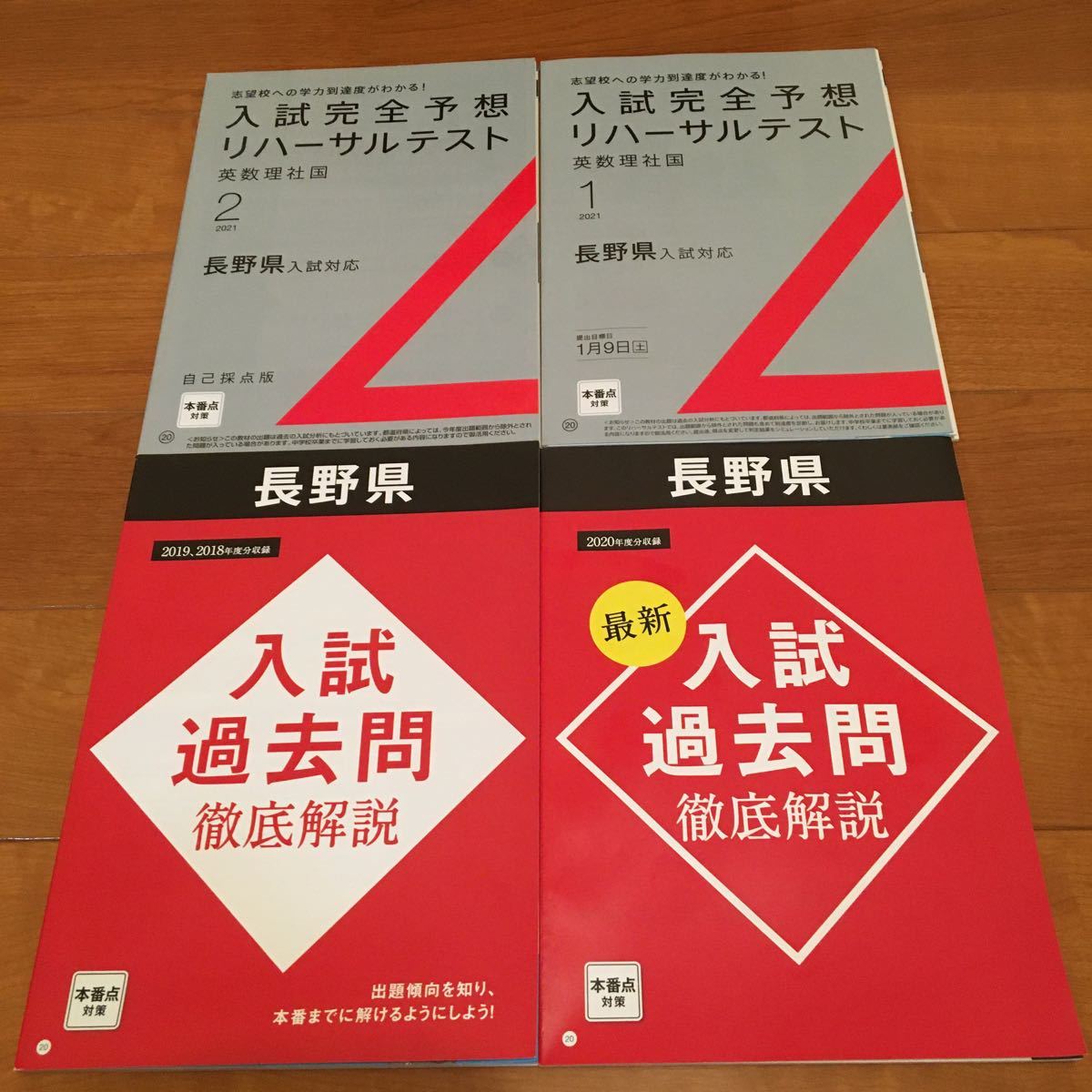 長野県　高校入試過去問・問題集