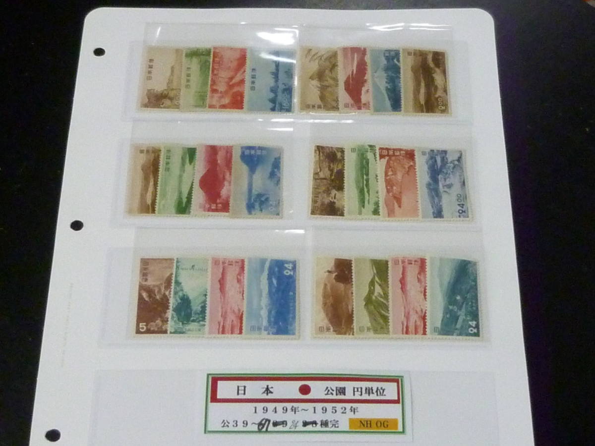 驚きの値段 21EA M 日本切手 1次国立 1949-52年 公39-67の内 吉野熊野