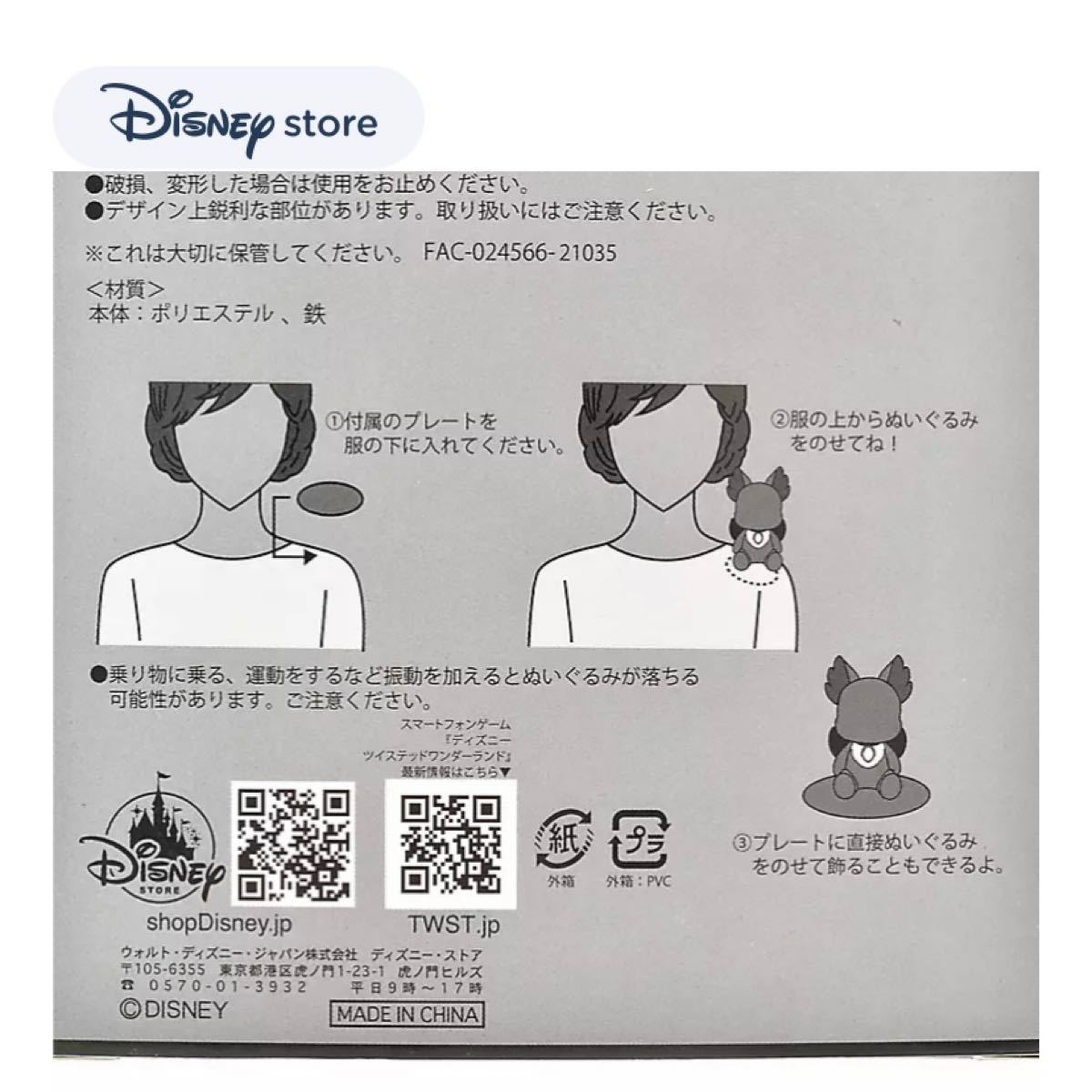 Paypayフリマ ディズニーストア ツイステッドワンダーランド グリム 肩のりぬいぐるみ Paypayフリマ ディズニーストア ツイステッドワンダーランド グリム 肩のりぬいぐるみ