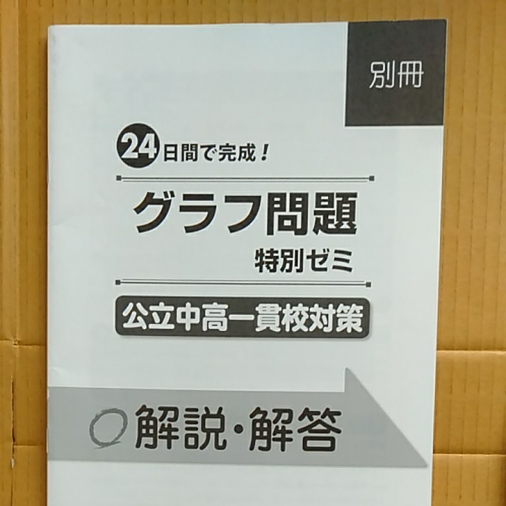 Paypayフリマ グラフ問題 特別ゼミ 公立中高一貫校対策 Paypayフリマ グラフ問題 特別ゼミ 公立中高一貫校対策