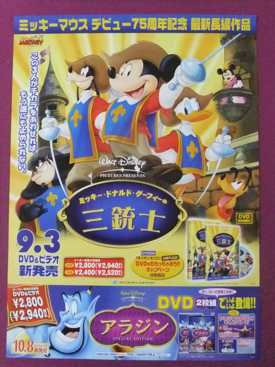 Q1587 アニメポスター ミッキー ドナルド グーフィーの三銃士 ミッキーマウスデビュー75周年記念 ウォルト ディズニー作品 ポスター 売買されたオークション情報 Yahooの商品情報をアーカイブ公開 オークファン Aucfan Com Q1587 アニメポスター ミッキー ドナルド グーフィーの三銃士 ミッキーマウスデビュー75周年記念 ウォルト ディズニー作品 ポスター 売買されたオークション情報 Yahooの商品情報をアーカイブ公開 オークファン Aucfan Com