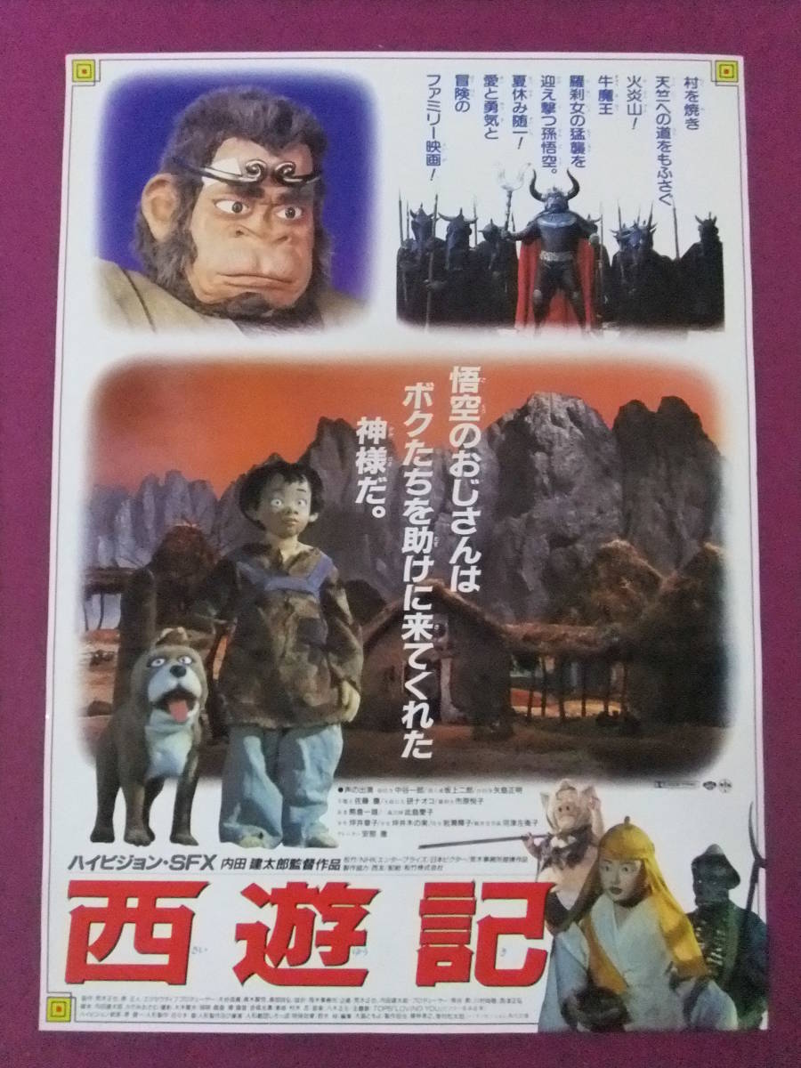 ヤフオク Q19 入手困難 アニメポスター 特撮 西遊 ヤフオク Q19 入手困難 アニメポスター 特撮 西遊