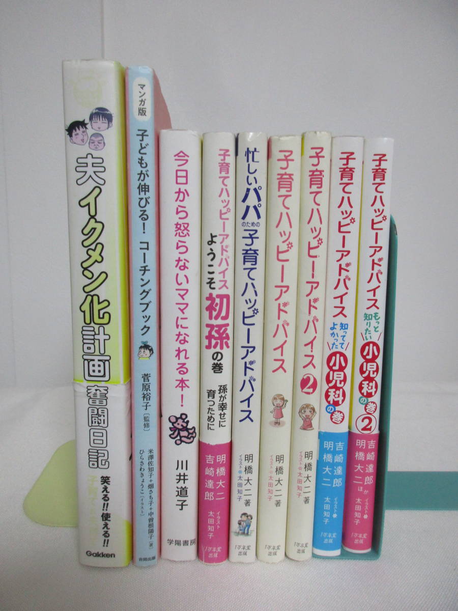 【子育てハッピーアドバイス】1.2巻 小児科の巻/1.2巻 初孫 パパ/計6冊+おまけ本★明橋大二 他_画像1