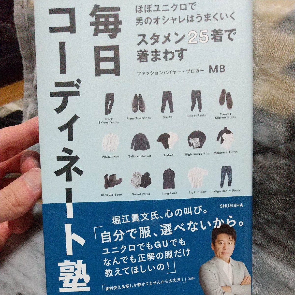 毎日コーディネート塾 MB ユニクロ うまくいく