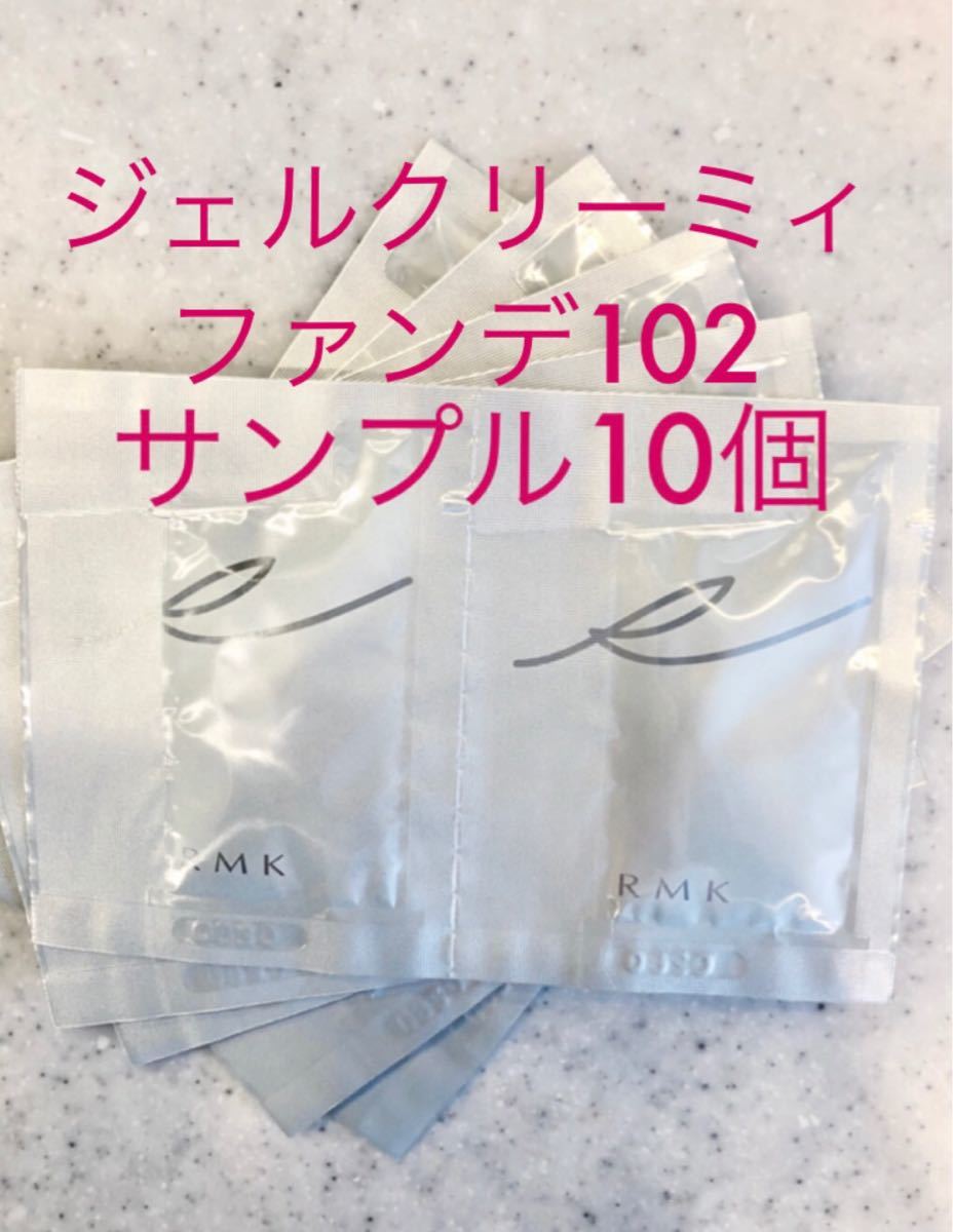 Paypayフリマ Rmk ジェルクリーミィファンデーション 標準色102サンプル10個 Paypayフリマ Rmk ジェルクリーミィファンデーション 標準色102サンプル10個