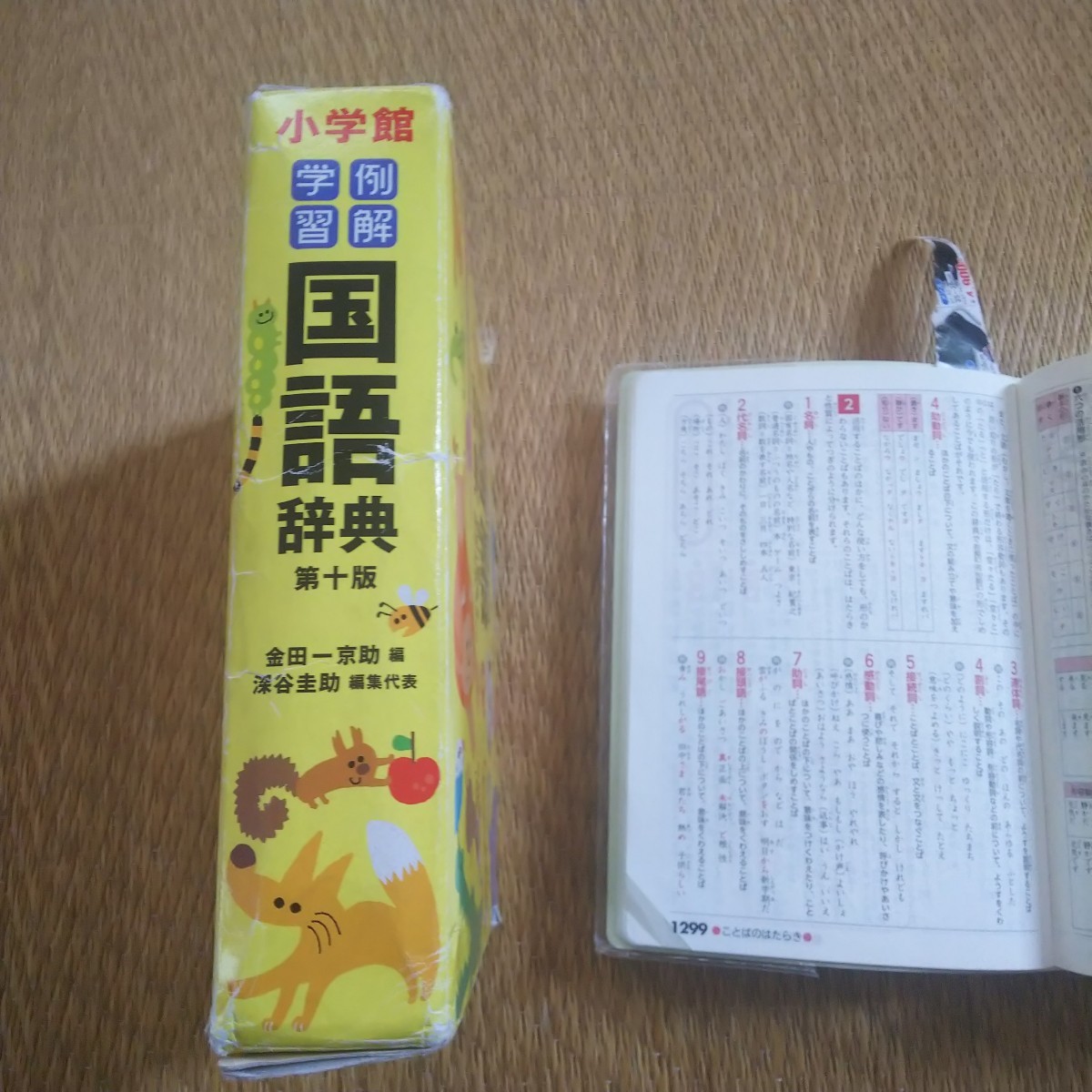 Paypayフリマ 国語辞典 例解学習 小学舘 小学生 Paypayフリマ 国語辞典 例解学習 小学舘 小学生