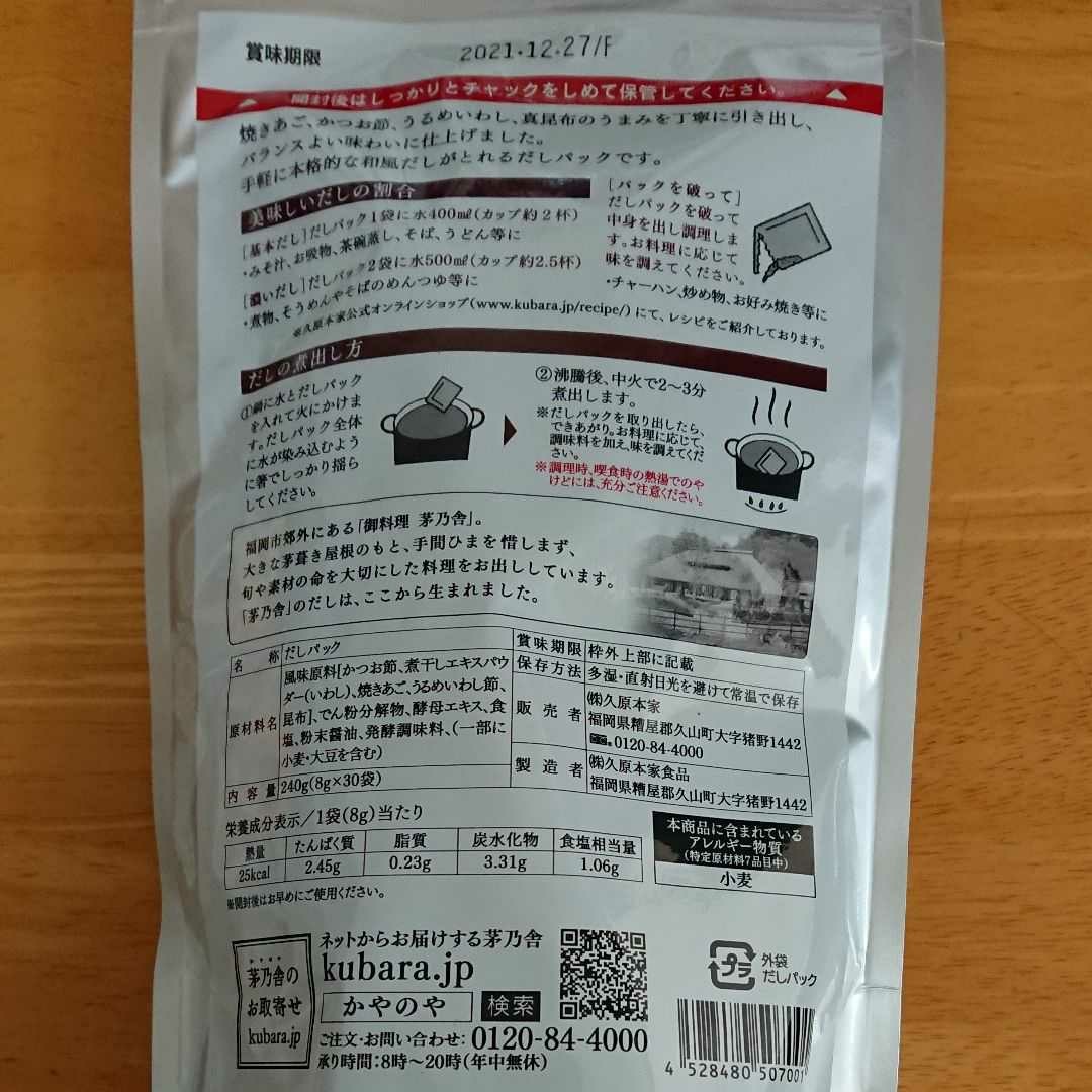 Paypayフリマ 茅乃舎だし かやのやだし久原本家 Paypayフリマ 茅乃舎だし かやのやだし久原本家