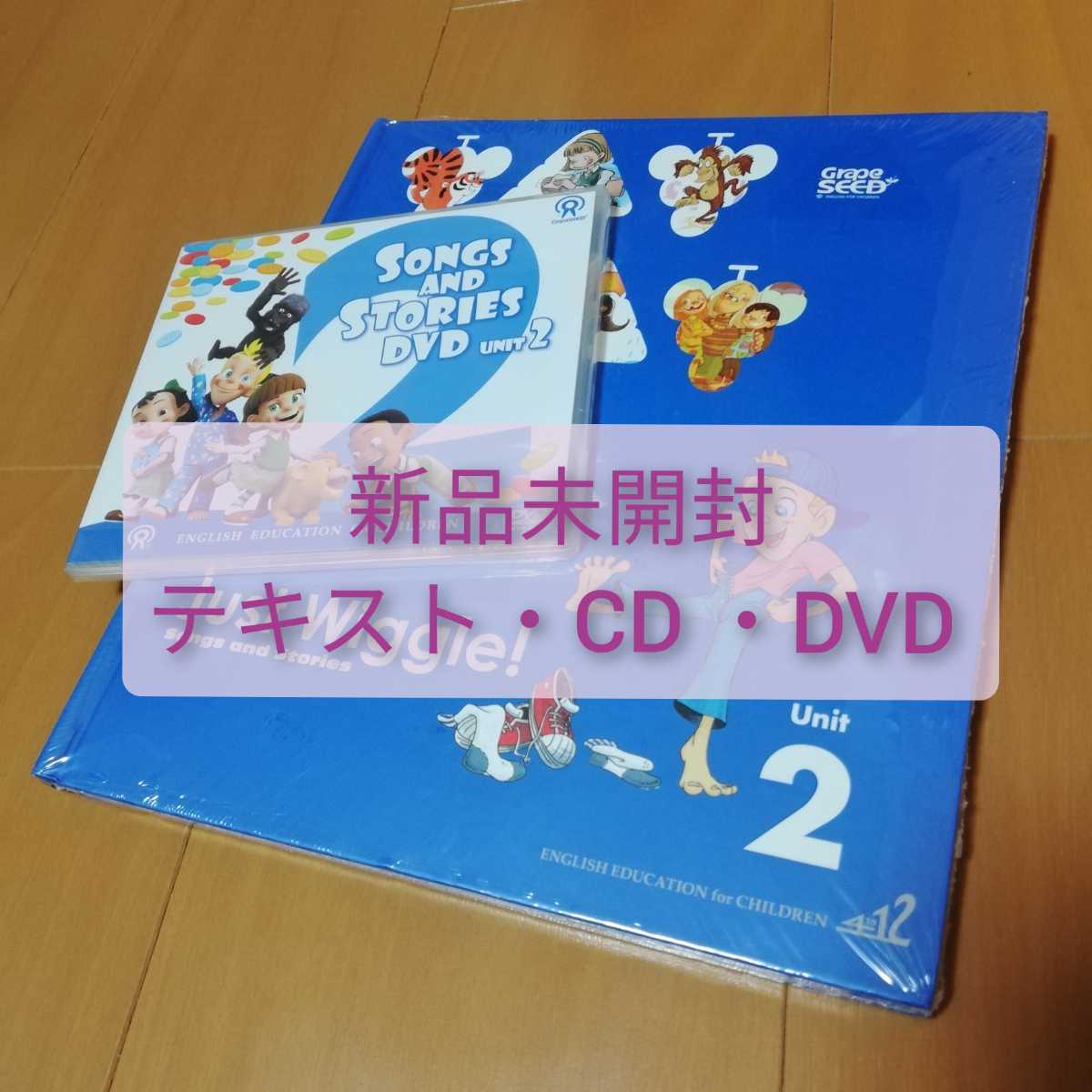PayPayフリマ|新品未開封品 グレープシード 子ども英語教材 テキスト