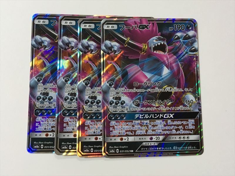 T356 ポケモン カード フーパ Gx Sm8a Rr 4枚セット ポケモンカードゲーム 売買されたオークション情報 Yahooの商品情報をアーカイブ公開 オークファン Aucfan Com T356 ポケモン カード フーパ Gx Sm8a Rr 4枚セット ポケモンカードゲーム 売買されたオークション情報 Yahooの商品情報をアーカイブ公開 オークファン Aucfan Com