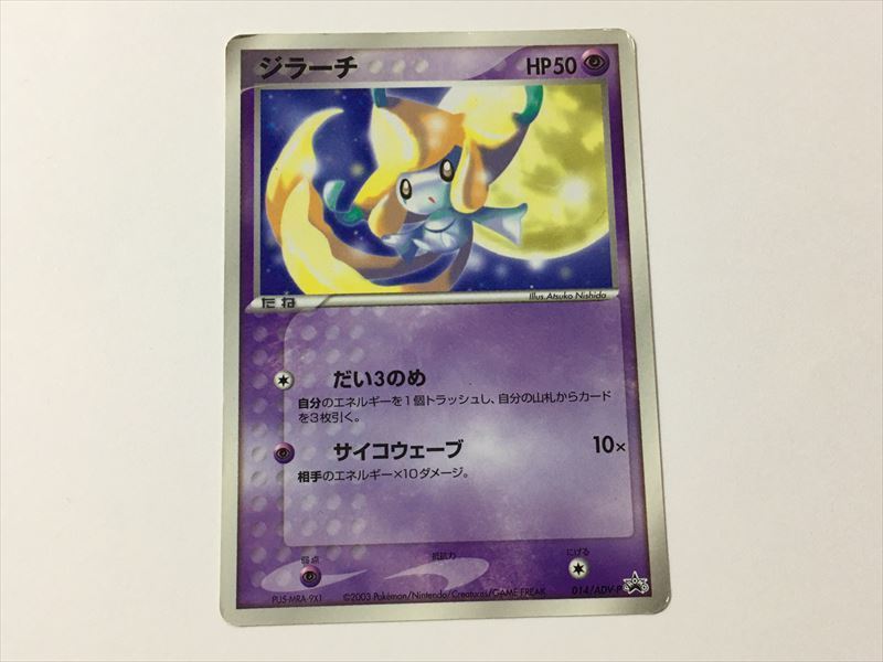 ヤフオク T154 ポケモン カード ジラーチ 月刊コロコロ