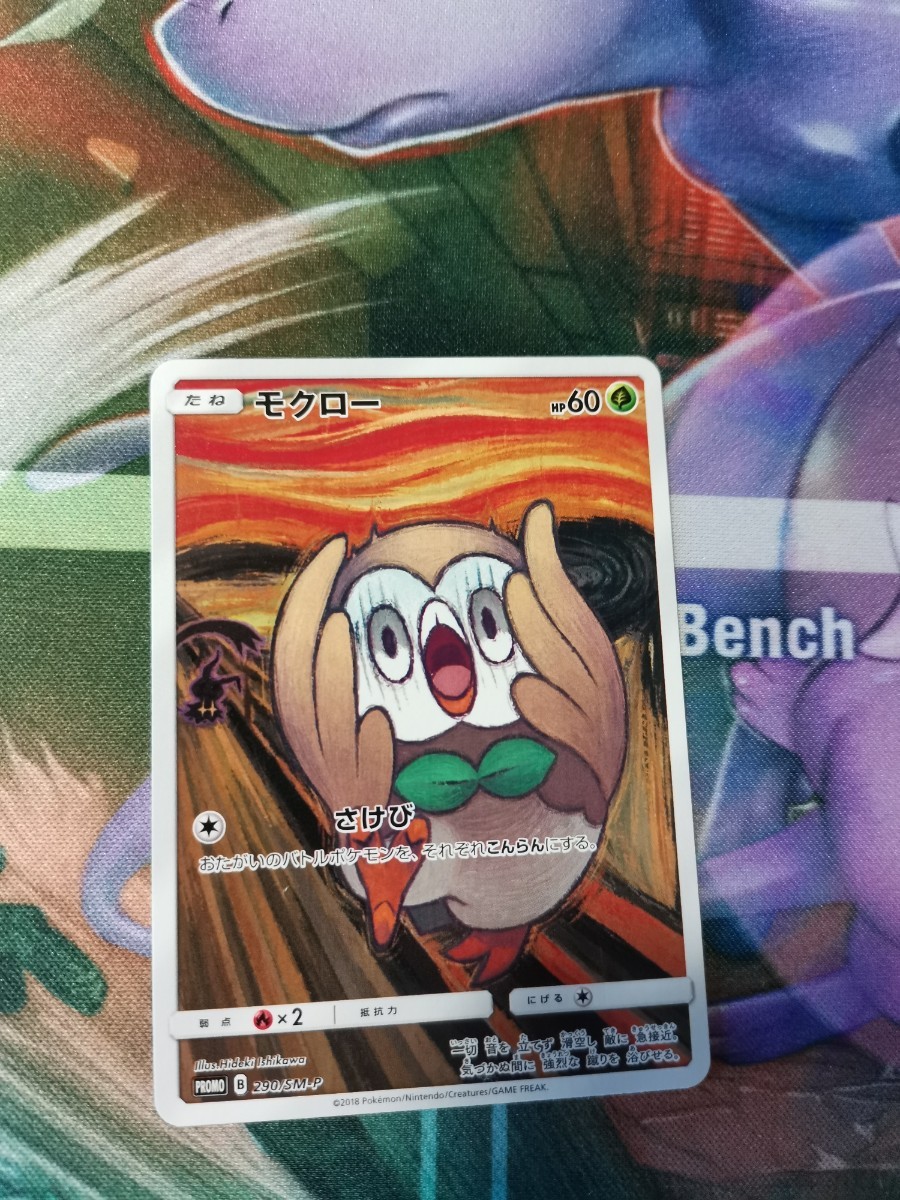Paypayフリマ ムンク展モクロー ポケモンカードゲーム Paypayフリマ ムンク展モクロー ポケモンカードゲーム
