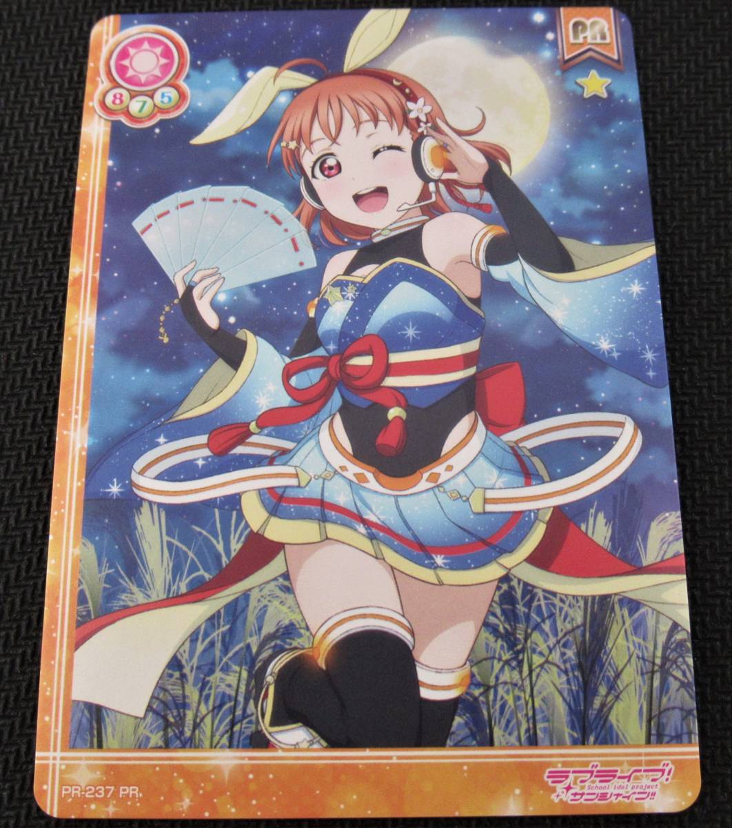 ☆未使用品☆ラブライブ! スクールアイドルコレクション スクコレ プロモ 高海千歌 PR-237 1 スクコレ 高海千歌