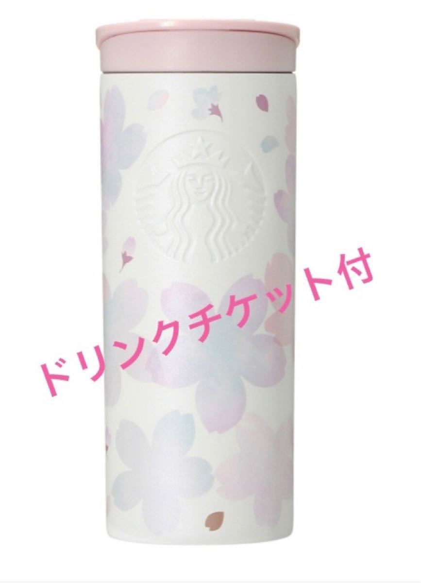 スターバックス スタバ さくら SAKURA ステンレス タンブラー スターバックス スタバ さくら SAKURA ステンレス タンブラー