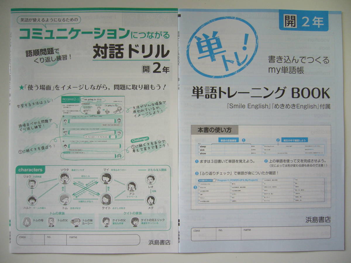 新品未使用　めきめきEnglish　開 2　開隆堂　SUNSHINE　サンシャイン 準拠　解答・解説 付属　浜島書店　めきめきイングリッシュ　2年_画像2