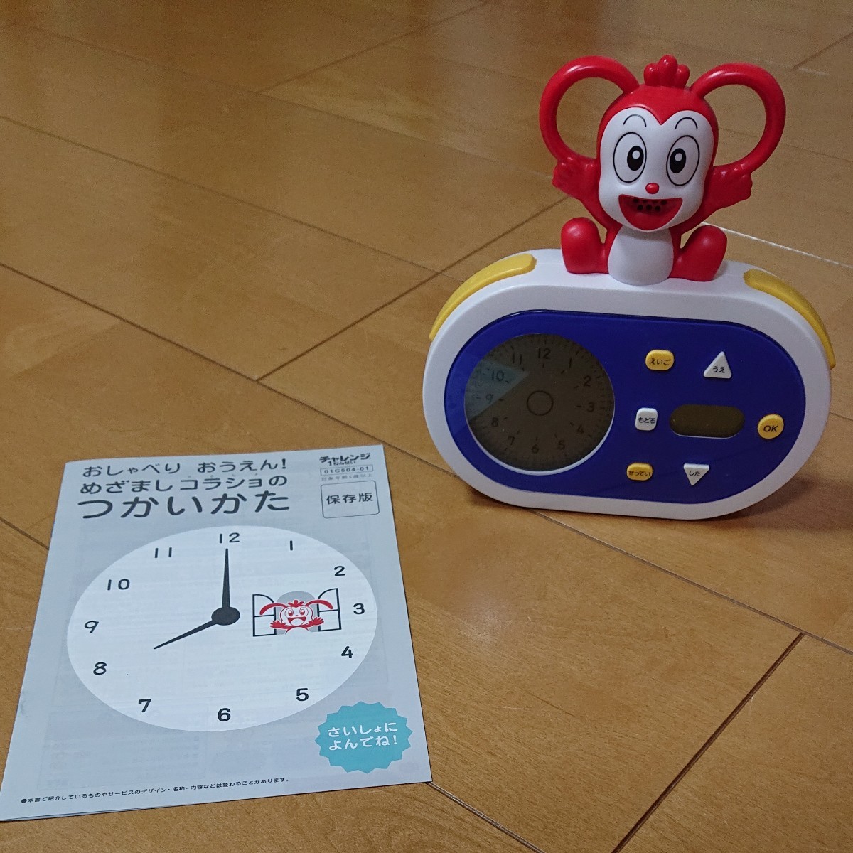 Paypayフリマ チャレンジ1年生 めざましコラショ 目覚まし時計 Paypayフリマ チャレンジ1年生 めざましコラショ 目覚まし時計