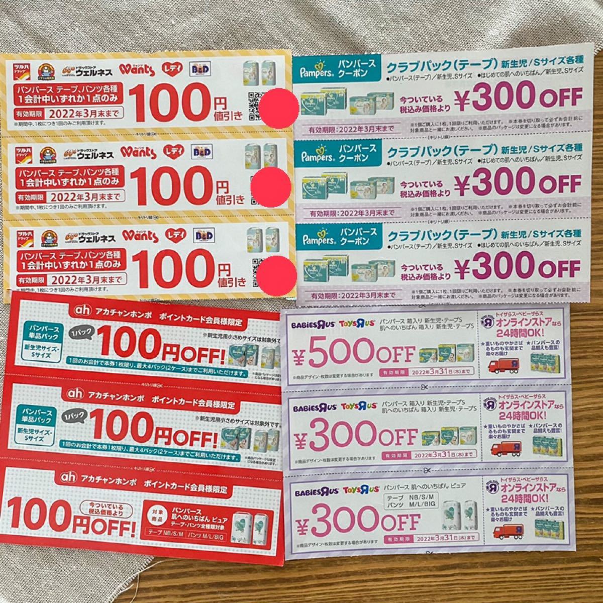 Paypayフリマ パンパース おむつ 割引クーポン Paypayフリマ パンパース おむつ 割引クーポン