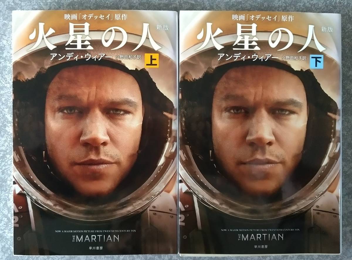 Paypayフリマ 火星の人 新版 上下セット ハヤカワ文庫sf 日本語 アンディ ウィアー
