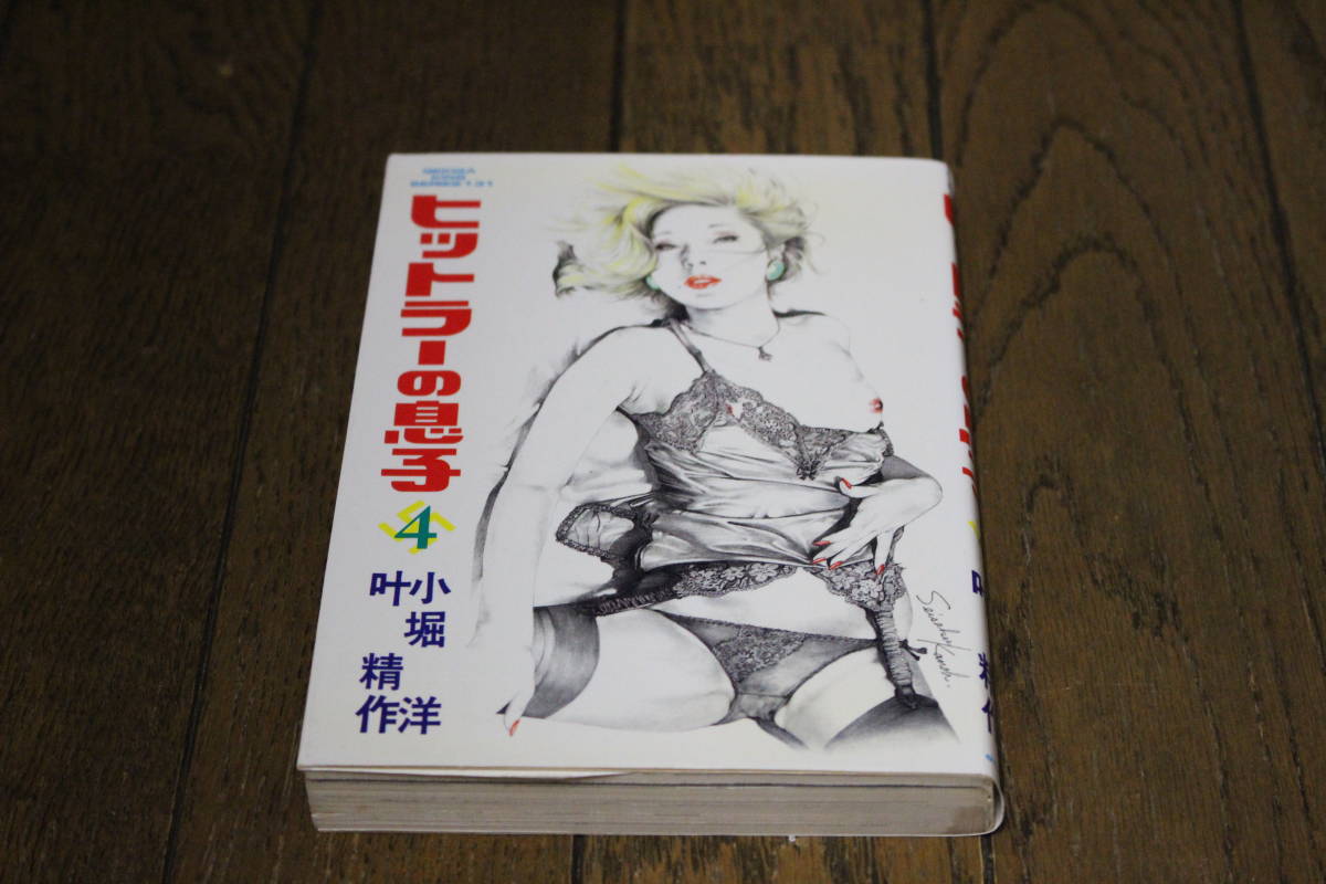 劇画 ヒットラーの値段と価格推移は 26件の売買情報を集計した劇画 ヒットラーの価格や価値の推移データを公開 劇画 ヒットラーの値段と価格推移は 26件の売買情報を集計した劇画 ヒットラーの価格や価値の推移データを公開