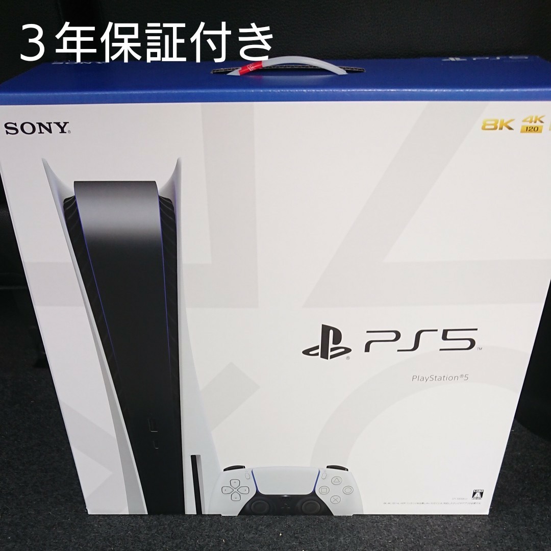 [3年保証]PS5 PlayStation5 本体 ディスクドライブ搭載モデル CFI-1000A01 新品未開封