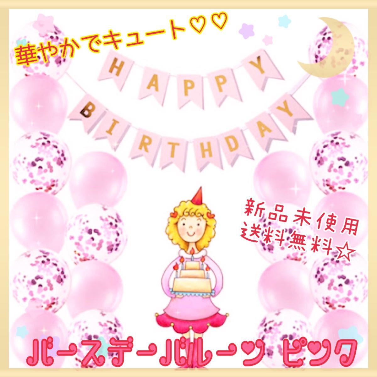 Paypayフリマ バースデー 飾り バルーン ピンク 誕生日 可愛い 華やか 風船 Happy Birthday 誕生日飾り Paypayフリマ バースデー 飾り バルーン ピンク 誕生日 可愛い 華やか 風船 Happy Birthday 誕生日飾り