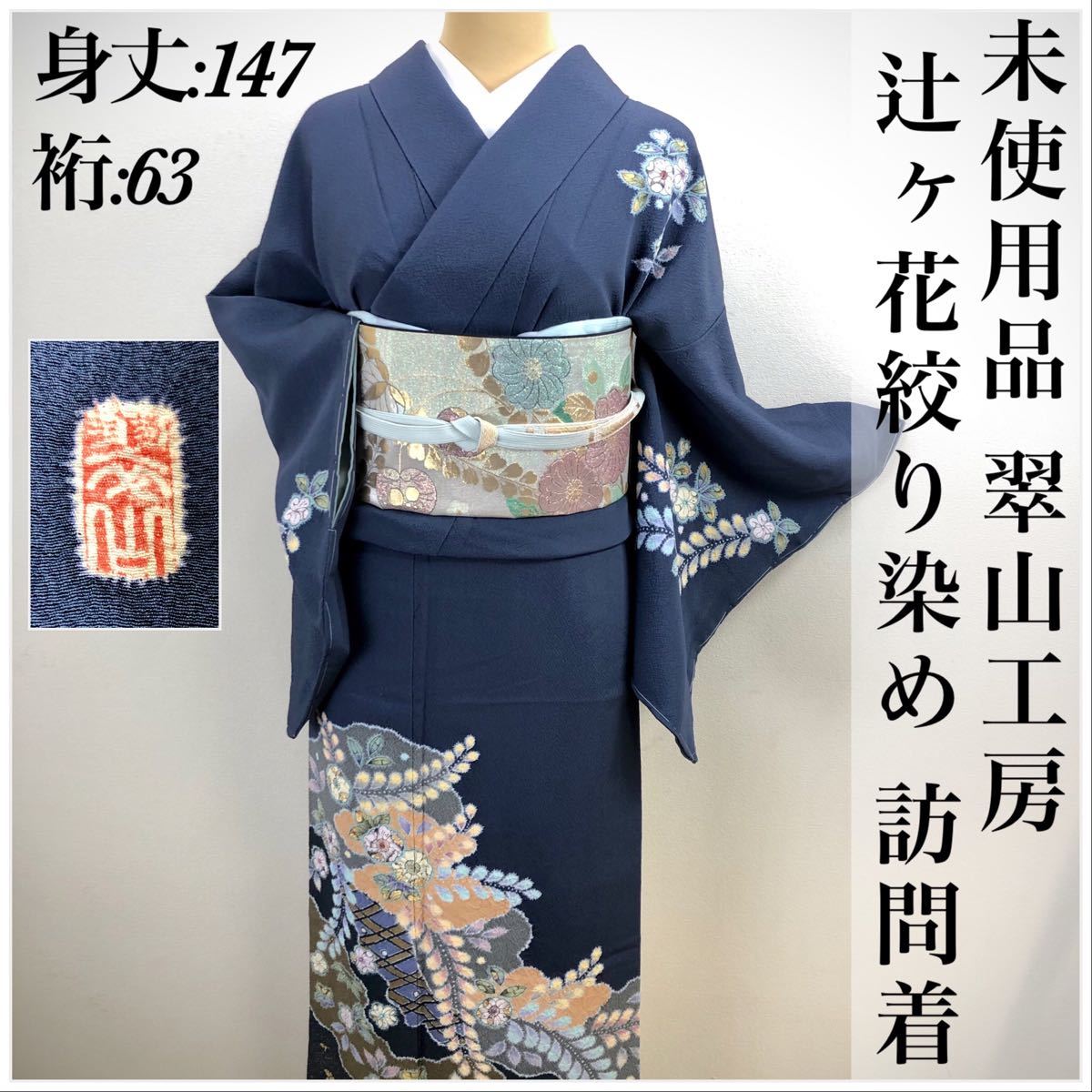 染大島紬に辻ヶ花が描かれた訪問着 絞り 着物-