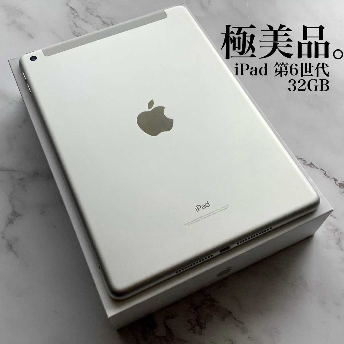 男女兼用 カジュアルウェア 【美品】Ipad_第6世代_Cellular Simフリー+
