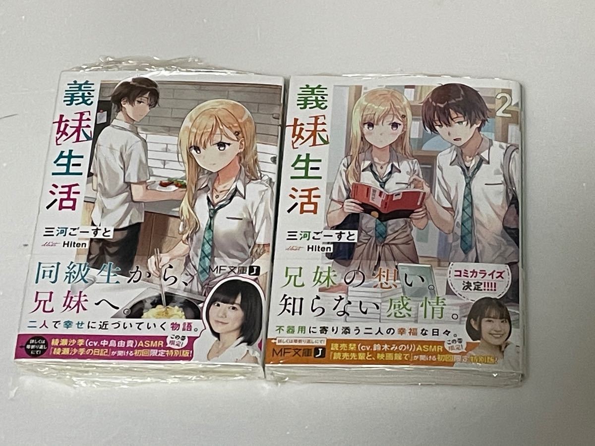 Paypayフリマ 全巻 未開封品 初版 義妹生活 1 2巻 三河ごーすと Paypayフリマ 全巻 未開封品 初版 義妹生活 1 2巻 三河ごーすと