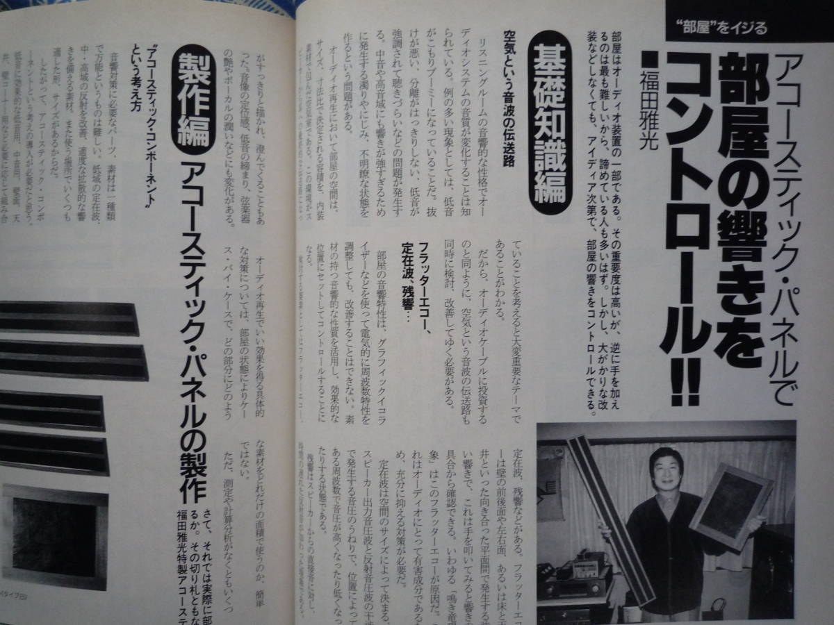 ◇Stereo ステレオ 1998年4月号 ■最高音質的設置法　長岡金田アクセサリ管野MJ管球潮ハイヴィ麻倉上杉江川福田寺岡_画像8