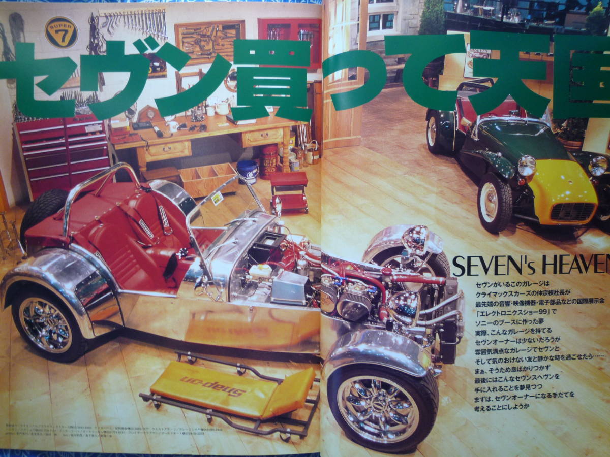 * auto Jean bruVol.30#sevun buying .. heaven country Caterham / Donkervoort / Birkin / waste to sport /f Ray The -/ Lotus * Elise 