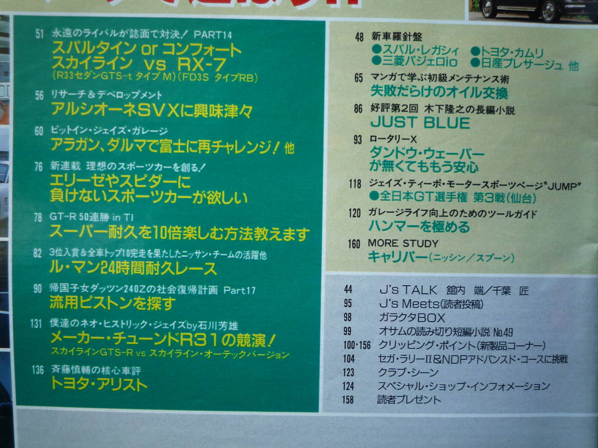 ◇J`S TIPO ジェイズ・ティーポ 1998年8月号 No.67■全開炸裂!!レビ・トレPOWER エンジンチューニングで新境地　K11R31R33アルシオーネAE86_画像3