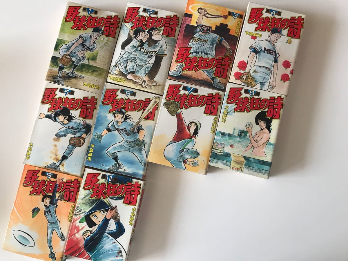 野球狂の詩 全巻セット 1〜11巻全巻 水島新司 講談社|Yahoo 野球狂の詩 全巻セット 1〜11巻全巻 水島新司 講談社|Yahoo