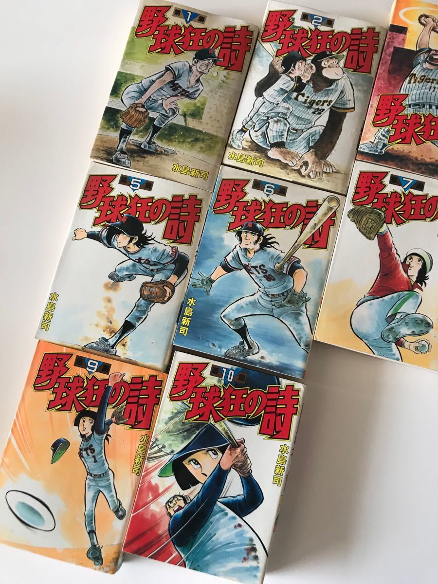 商品コード 『野球狂の詩』シリーズ全巻セット　水島新司 全巻セット