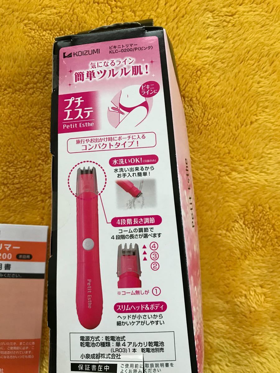 新品未使用コイズミビキニトリマー　ビキニライン専用シェーバー