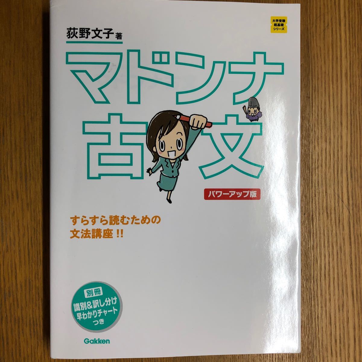 Paypayフリマ マドンナ古文 荻野文子 Paypayフリマ マドンナ古文 荻野文子