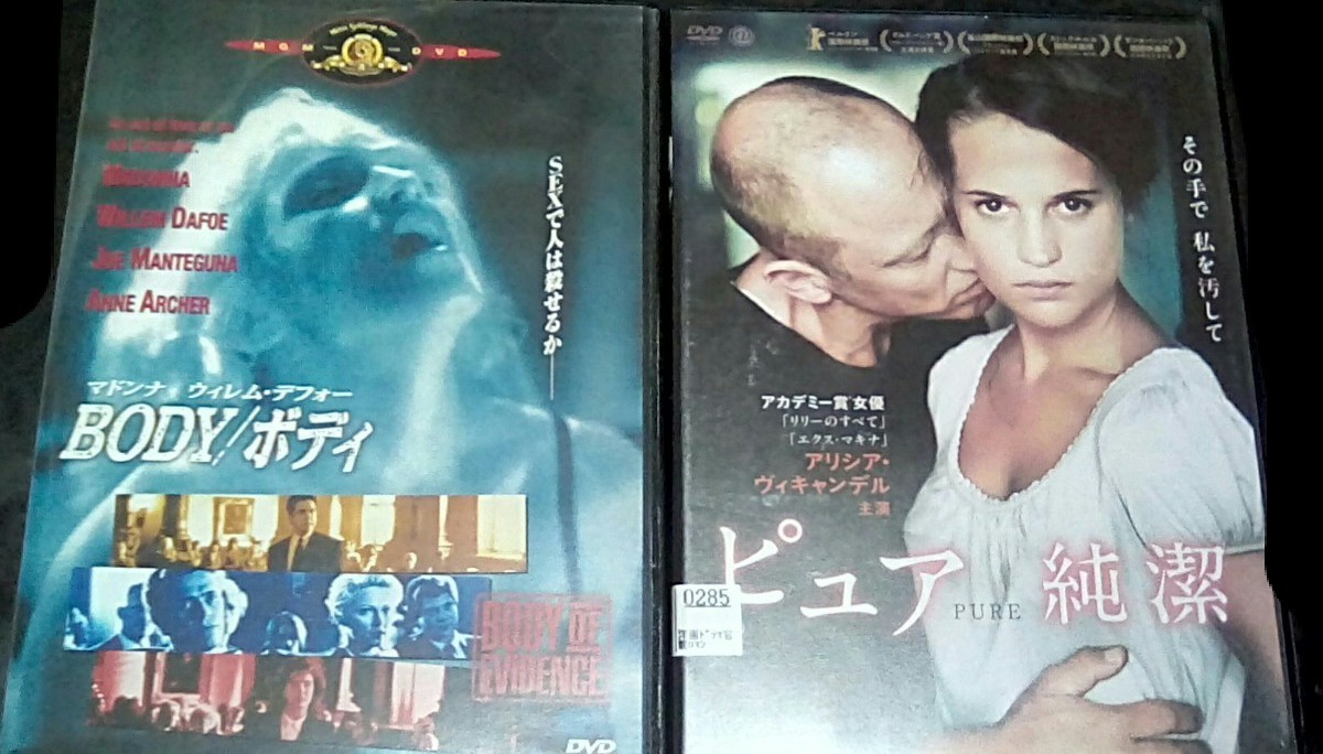 DVD　エロティック・サスペンス　BODY/ボディ　　　　エロティック・ドラマ　ピュア 純潔